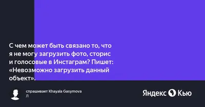 Не могу выложить историю в Инстаграм: возможные проблемы, что делать если  вылетает