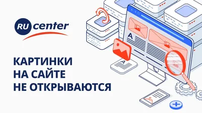 Почему не отображаются картинки на сайте WordPress: что делать - Тренинг  Центр \"Интернет Прорыв\"