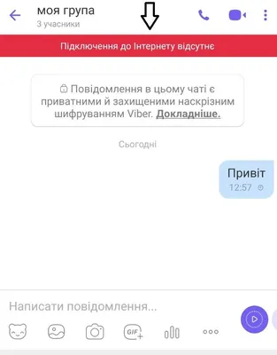 В Вайбере (Viber) не отправляются сообщения