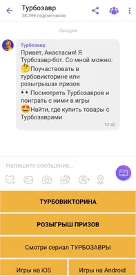В Вайбере (Viber) не отправляются сообщения