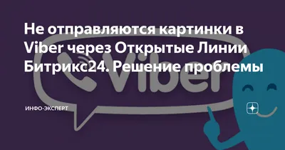 Viber Out Сервис мгновенного обмена сообщения