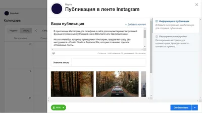 Фейлы SMM: отложенная публикация в Инстаграм