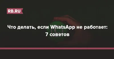 Как поставить два номера телефона на WhatsApp - ТопНомер.ру