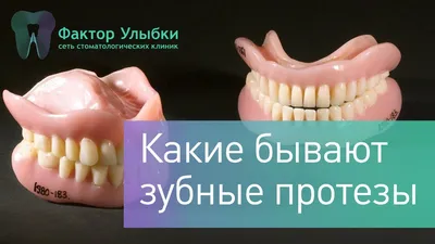 Нейлоновые зубные протезы - Недорогая Стоматология в Москве