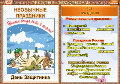 Самые необычные объявления на 23 февраля - KP.RU