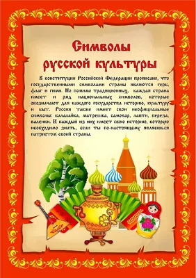 Символы России (неофициальные и официальные) - игра с фонариком - скачать и  распечатать | скачать и распечатать