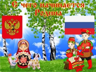 Нетрадиционные символы России