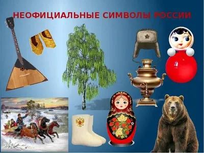 Библиопаззл «Неофициальные символы России» 2022, Богучарский район — дата и  место проведения, программа мероприятия.