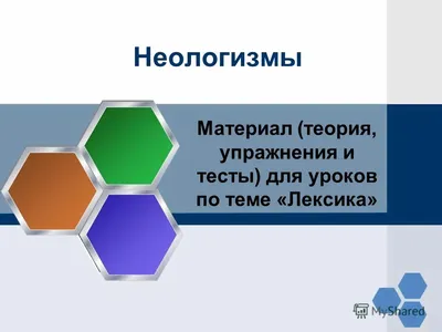 Неологизмы войны - какие интересные слова появились после 24 февраля 2022  года - 24 Канал - Учеба