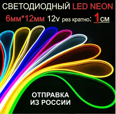 Игры престолов: классический неон VS led-неон