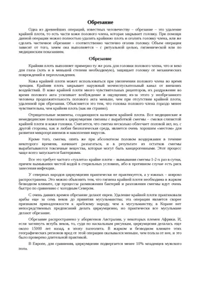 Обрезание у мужчин: зачем делают, схема, плюсы и минусы, сколько стоит  циркумцизия