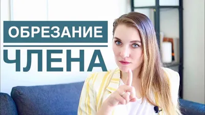 Обрезание крайней плоти в Калуге | Циркумцизия в S-Class Clinic