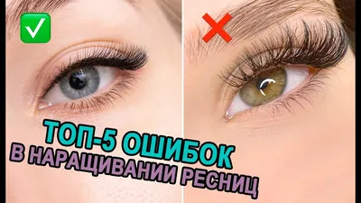 katy. brows - ☝️Сколько носятся нарощенные ресницы? 📌 Нарощенные ресницы  держатся от 3 до 5 недель (все индивидуально), но думать, что месяц ресницы  будут выглядеть как только что наращенные - это ошибка.