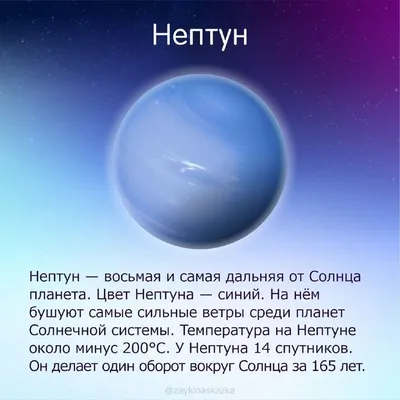 планета Нептун