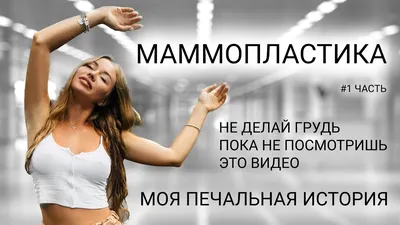 Мастопексия (подтяжка груди без имплантов) в Москве: цены, сделать операцию  у профессионалов | Клиника Доктора Росса