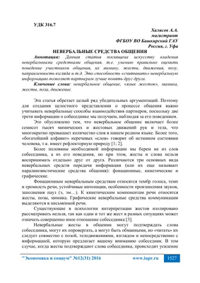 Невербальное общение: как научиться понимать, что скрывается за словами  собеседника | PSYCHOLOGIES