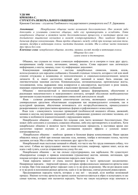 Вербальные и невербальные способы общения в аптеке — коммуникации в  управлении фармацевтическими организациями