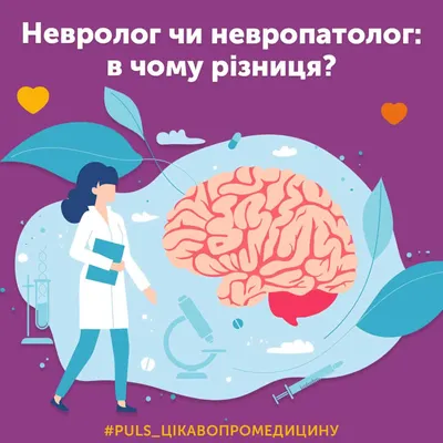 Неврология - Клиника \"Ваш доктор\"
