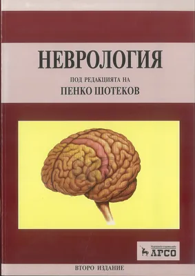 Доказательная неврология 2022