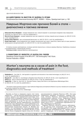 Неврома Мортона - это когда босиком по стеклу и хочется снять ботинки | Сам  Себе Ортопед. Спб. | Дзен