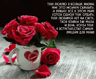 Любимый! С добрым утром! Красивая открытка для Любимого! Открытка на  блестящем фоне. Чай с розами. Нежные розовые розы.
