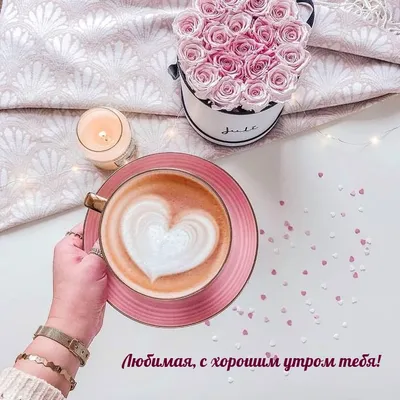 Открытки с добрым утром - скачайте на Davno.ru