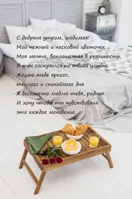 Красивые пожелания с добрым утром: стихи, проза, открытки - МЕТА