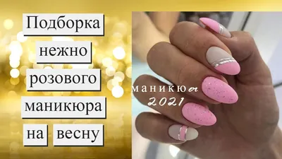7 трендов маникюра на весну и лето 2023 — от ногтей-леденцов до горошка |  MARIECLAIRE