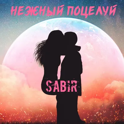 ZVезд✭💞.Как устроен человек. Поговорим про самое приятное из того, что  придумал человек – о поцелуях | 💞 ZVезд✭ Крымская | Дзен