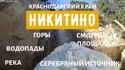 Поселок Никитино Краснодарский край - «Край земли - начало приключений.» |  отзывы