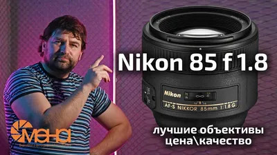 Nikon 85mm f/1.8G AF-S - one of the best Nikon lenses (Eng Subt) - YouTube