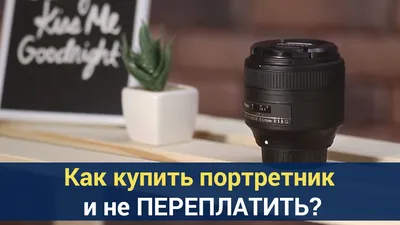 Nikon AF-S 85mm f/1.8G / б/у купить в Харькове недорого в интернет магазине  фототехники ЛюксФото. Доставка - вся Украина