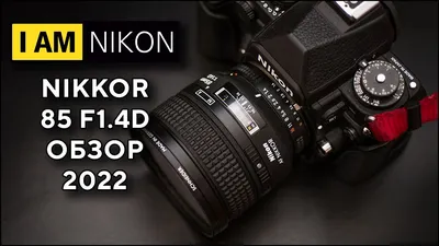 Nikon Nikkor AF-S 85 mm f/1.8G пример фотографии 253534171