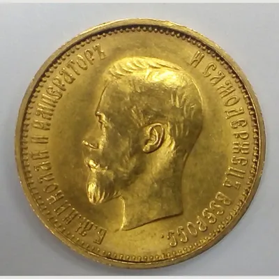 Монета Николая II 10 рублей 1901 АР стоимостью 77516 руб.
