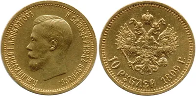 10 РУБЛЕЙ, 1899 г, Золото, Николай, Золотая старинная монета, Николаевский  червонец