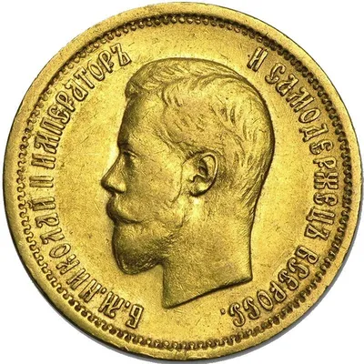 10 рублей 1899 г., Николай II. Николаевский червонец. 1/4 oz Золотая монета  (из лобарда, запил на гурте) (и) купить в Екатеринбурге, золотые монеты по  весу, цена и описание