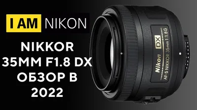 Обзор Объектив Nikon 35mm F1.8G DX Лучший фикс на кроп! ...И FX? - YouTube