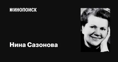 Гламурные изображения Нины Сазоновой