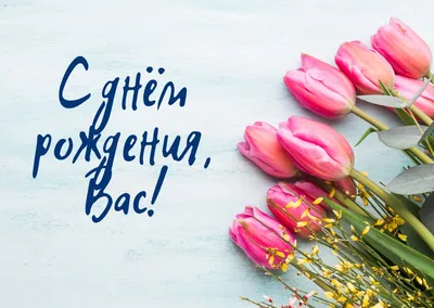 Плейкаст «Нина, с Днём рождения!» | С днем рождения, Открытки,  Поздравительные открытки