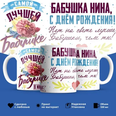 Открытки и картинки С Днём Рождения, Нина Евгеньевна!