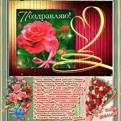 С Днём Рождения, Нина Петровна! • БИПКРО