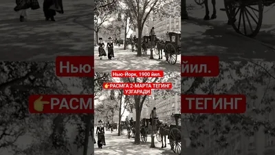 Нью-Йорк 30х годов — История в Фотографиях на TenChat.ru