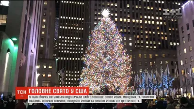 All I want for Christmas is You — Нью-Йорк! 🧭 цена экскурсии $150, отзывы,  расписание экскурсий в Нью-Йорке