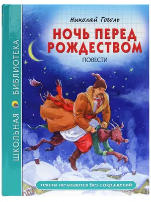 Рисунок Ночь перед рождеством №174546 - «Зимняя сказка» (12.01.2024 - 15:25)