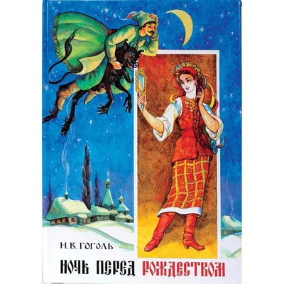 Ночь перед Рождеством (альбом) — Википедия