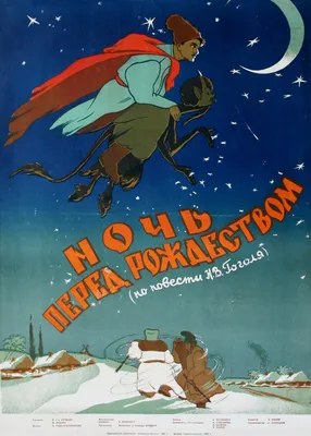 Хутор Диканька, ночь перед Рождеством, миниатюрная композиция в  интернет-магазине Ярмарка Мастеров по цене 135000 ₽ – P6LF0BY | Именные  сувениры, Москва - доставка по России