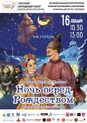 Ночь перед Рождеством