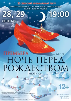 Ночь перед Рождеством. Гоголь Н. – купить по лучшей цене на сайте  издательства Росмэн
