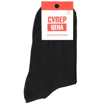 Мужские носки «Белорусский 100% хлопок»: купить оптом с доставкой по России