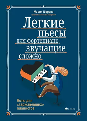 Утренний рассвет - \"Король и Шут\". Ноты для фортепиано. | Студия \"Илосик\"  Ноты и другое | Дзен